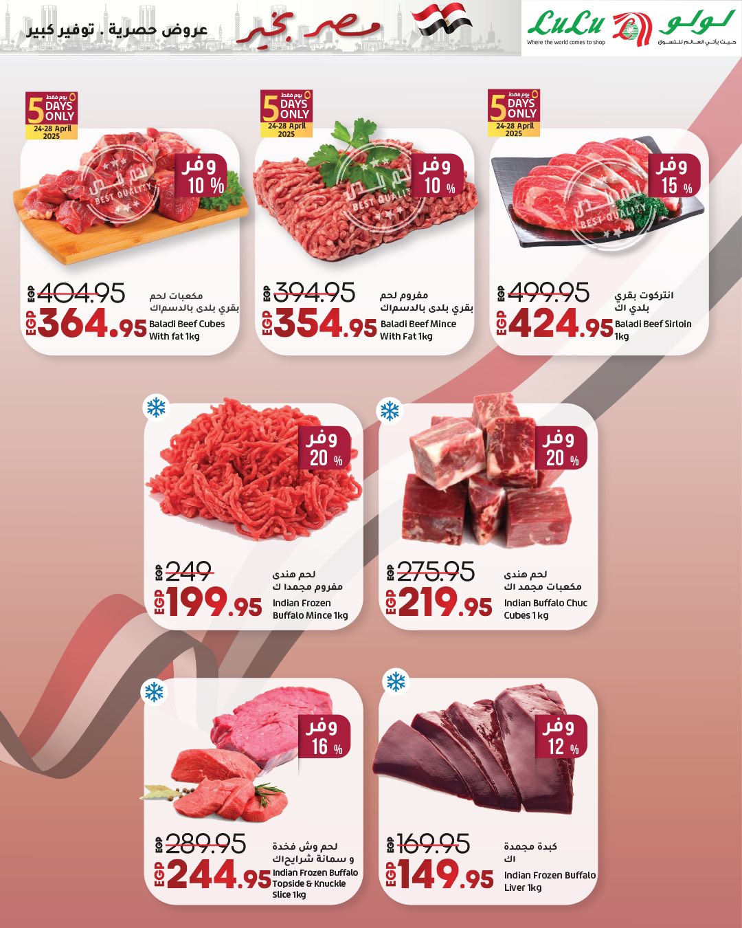 lulu-hypermarket offers from 23apr to 11apr 2025 عروض لولو هايبر ماركت من 23 إبريل حتى 11 إبريل 2025 صفحة رقم 37
